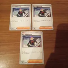 ポケモンカード　ロケット団の栄光　ロケット団のラムダ