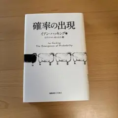 確率の出現