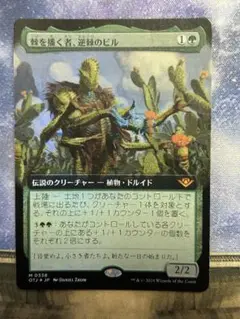 MTG 棘を播く者、逆棘のビル 拡張アートFoil 日本語