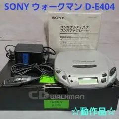SONY CDウォークマン D-E404 箱付き SONY CDウォークマン D-E404 箱付き