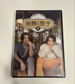 【新品:未開封】立石俊樹と小西詠斗の発酵男子2 DVD