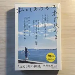 反応しない練習 あらゆる悩みが消えていくブッダの超・合理的な「考え方」