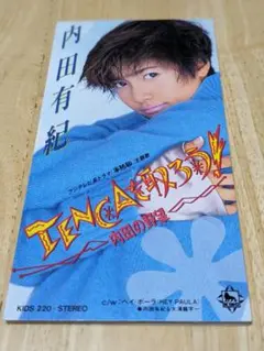 内田有紀　Single CD