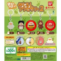 ぽちゃガチョ めじるしアクセサリー2