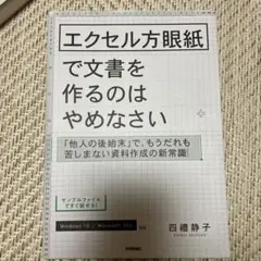エクセル方眼紙で文書を作るのはやめなさい ～「他人の後始末」で、もうだれも苦し…