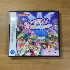 DS とんがりボウシとおしゃれな魔法使い