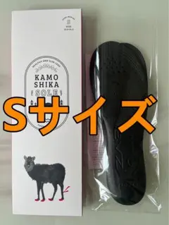 カモシカソール　Sサイズ　23.0～24.5　新品