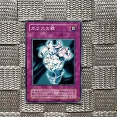 遊戯王【ガラスの鎧】　初期