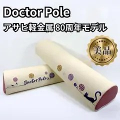 【新品未開封品】アサヒ軽金属 DOCTOR POLE ドクターポール ピンク Amazon | アサヒ軽金属 ドクターポール＆リビングセット マット