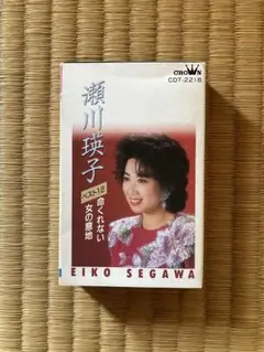 瀬川瑛子 ベスト12 命くれない 女の意地