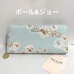 《新品》ポール＆ジョー、クリザンテーム、高級長財布　ミント　H