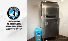 ホシザキ業務用食洗機JWE-450RUA3三相200V
