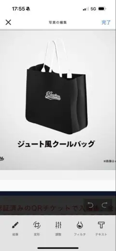 千葉ロッテマリーンズ ジュート風クールバッグ
