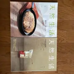 天然生活 2005年4月号と6月号 セット