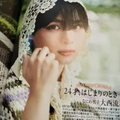 大西流星 誕生日特集 雑誌　女性セブン