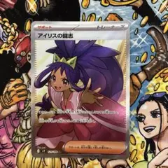 ポケモンカード　アイリスの闘志　SR