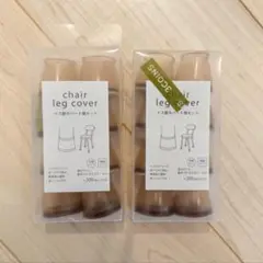 【3COINS】イス脚カバー　16個セット