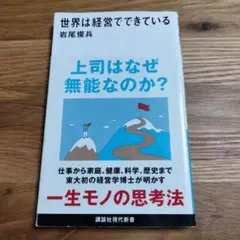 世界は経営でできている