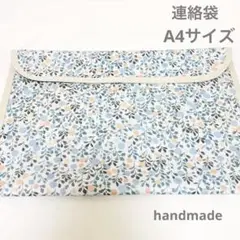 連絡帳入れ　連絡袋　A4サイズ