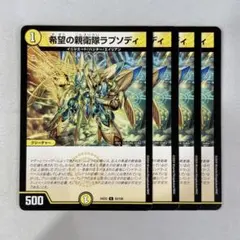 139038 希望の親衛隊ラプソディ