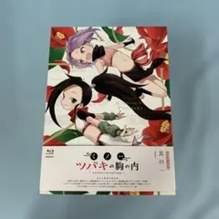 くノ一ツバキの胸の内 完全生産限定版 BOX付き全7巻セット　Blu-ray