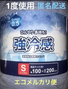 強冷感　接触冷感　敷きパッド　シングル