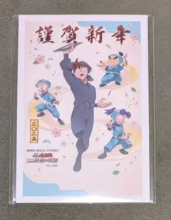 最強の軍師　2025年　年賀状