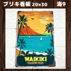 海9ブリキ看板ハワイアン雑貨サーフィンビーチアメリカレトロ雑貨インテリア1A