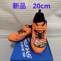 新品　瞬足　SYUNSOKU SJC1300 20.0cm オレンジ　20 紺