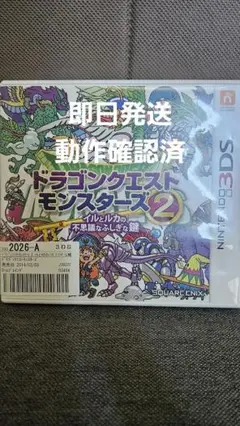 ドラゴンクエストモンスターズ2 いるとルカの不思議なふしぎな鍵