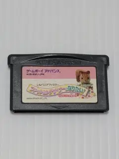 2025年最新】GBA シルバニアファミリーの人気アイテム - メルカリ