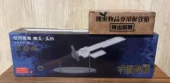 天逆鉾 呪術廻戦 伏黒甚爾 プラチナムザッカ 懐玉・玉折　おまけ付