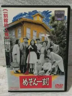 めぞん一刻 石原真理子 DVD