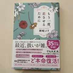 もう一度、恋させるために