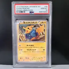 2025年最新】あったかピカチュウ psa10の人気アイテム - メルカリ