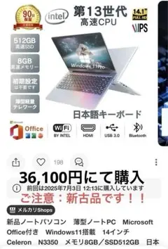 中古ノート Microsoft Office付き　Windows11 14インチ