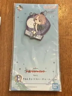 有村麻央 一番くじ part2 きゅんキャララバーチャーム