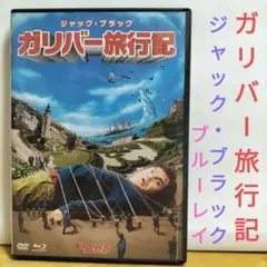 ガリバー旅行記 【ブルーレイ】