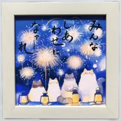 筆文字アート しあわせに 猫713