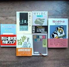 男のポケット他6冊 丸谷才一エッセイ集