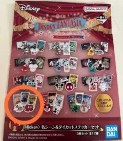 一番くじ〈Disney FANTASIA〉H賞