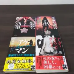 【週末限定値下げ中！】官能系小説4冊セット　沢里裕二　草凪優