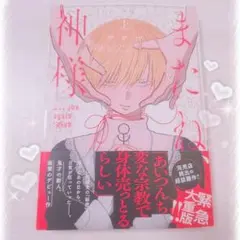 ♥またね、神様♥