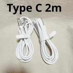 Type C to Type C 充電ケーブル 2m ホワイト