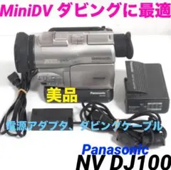 NV DJ100 動作美品 Panasonic MiniDVビデオカメラ 325 NV DJ100 動作美品 Panasonic MiniDVビデオカメラ 325