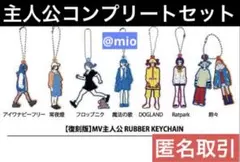 PEOPLE1 MV主人公 ラバーキーチェーン キーホルダー コンプリートセット PEOPLE 1 MV主人公 常夜燈 ラバーキーチェーン キーホルダー