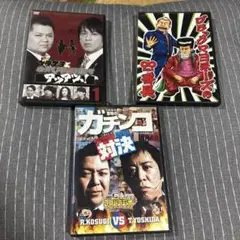 ブラマヨDVD 3種類