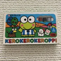 平成レトロ サンリオ けろけろけろっぴ クレヨン1991年 レア