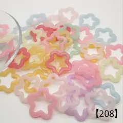 【208】星型アクリルパーツ 29.5㎜ 25個 350円
