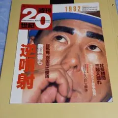 日航ジャンボ機墜落事故関連週刊誌など〔おおむね発生1ヶ月以内刊〕 2025年最新】日航機墜落 雑誌の人気アイテム - メルカリ